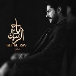 تاج الراس